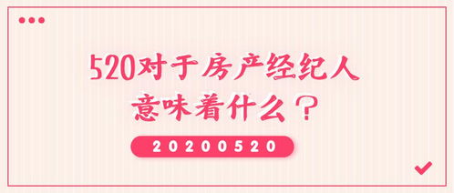 520，上海中原房產經紀人的特殊“表白日”